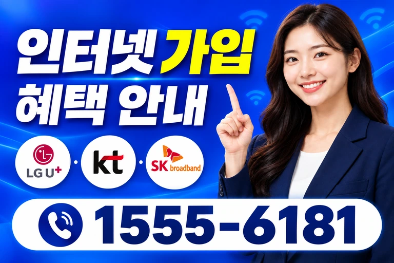 김제시 봉남면 행촌리 인터넷 가입 혜택 안내