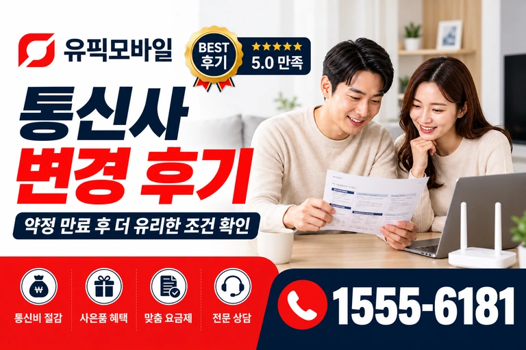김제시 봉남면 행촌리 통신사 변경 후기
