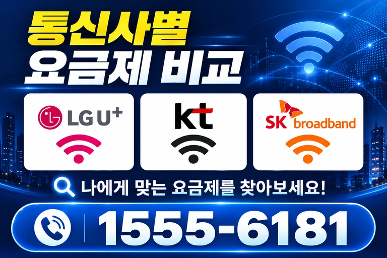 김제시 봉남면 행촌리 통신사별 요금제 비교