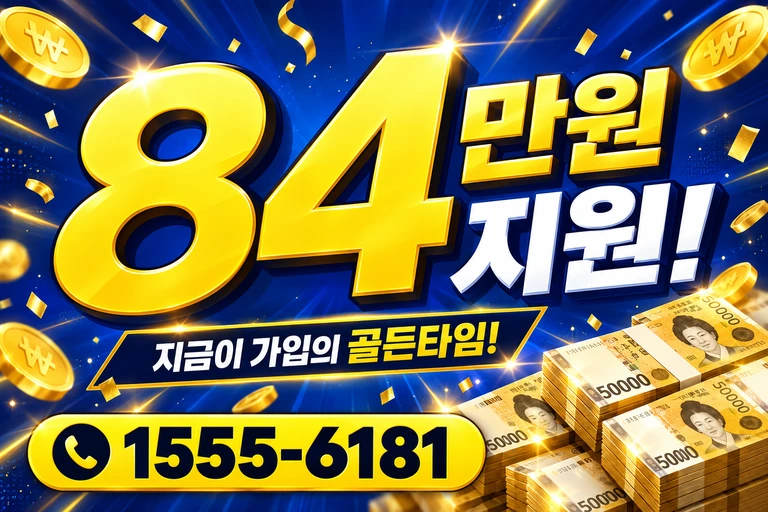 김제시 봉남면 행촌리 84만원 지원 안내