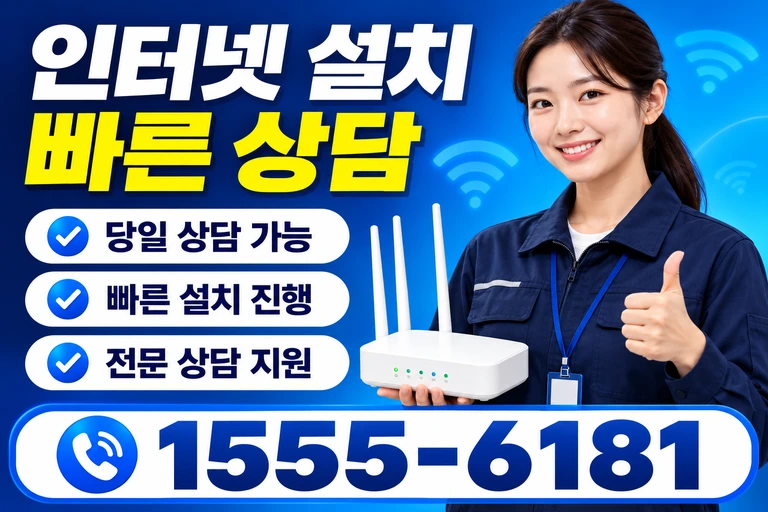 김제시 봉남면 행촌리 인터넷 설치 빠른 상담