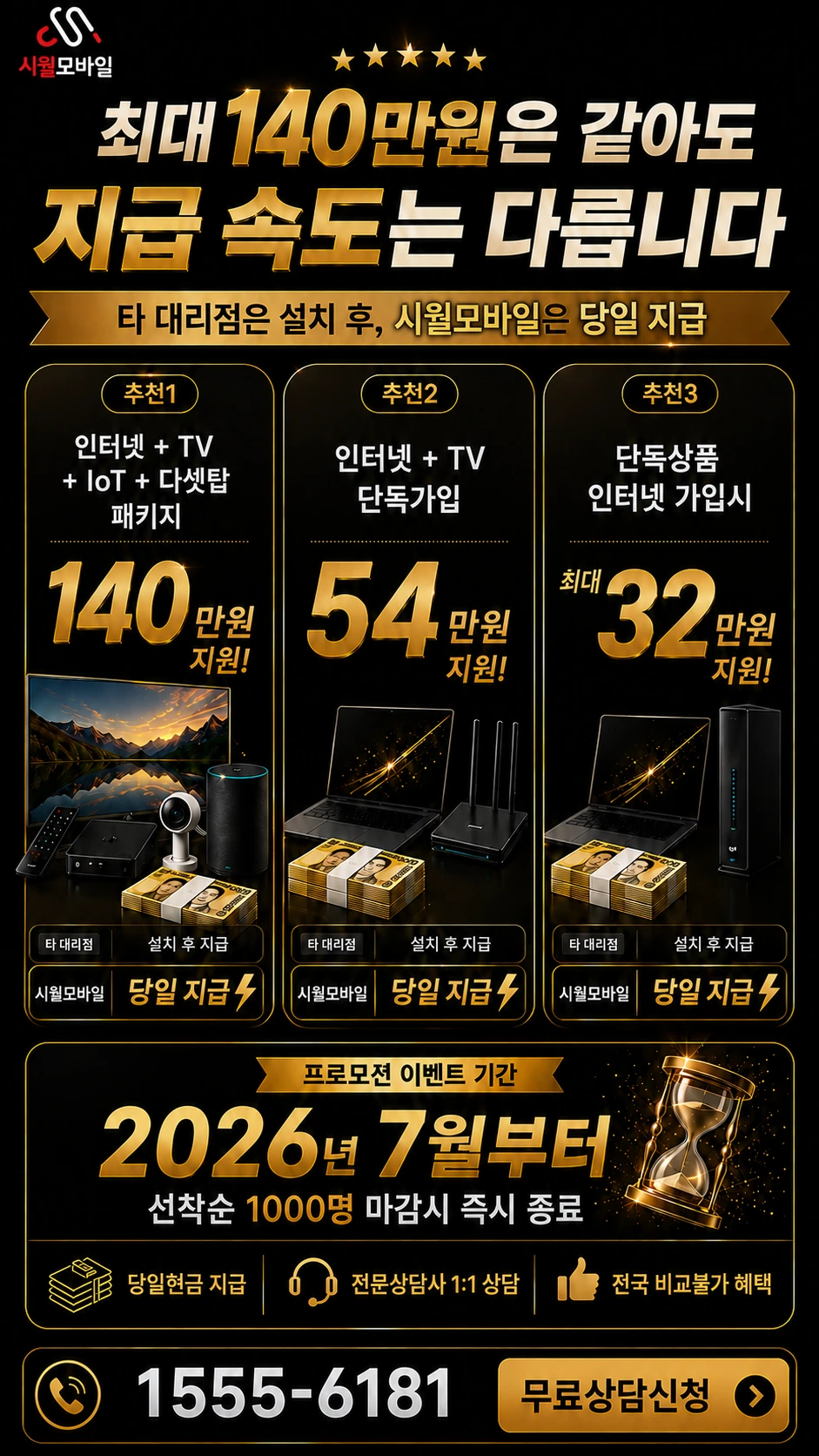 김제시 봉남면 행촌리 인터넷 TV 상품별 지원 혜택 안내