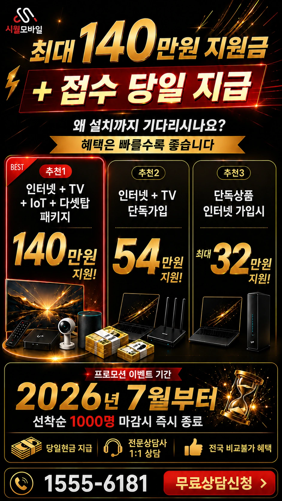 울산시 동구 남목2동 인터넷 TV 상품별 지원 혜택 안내