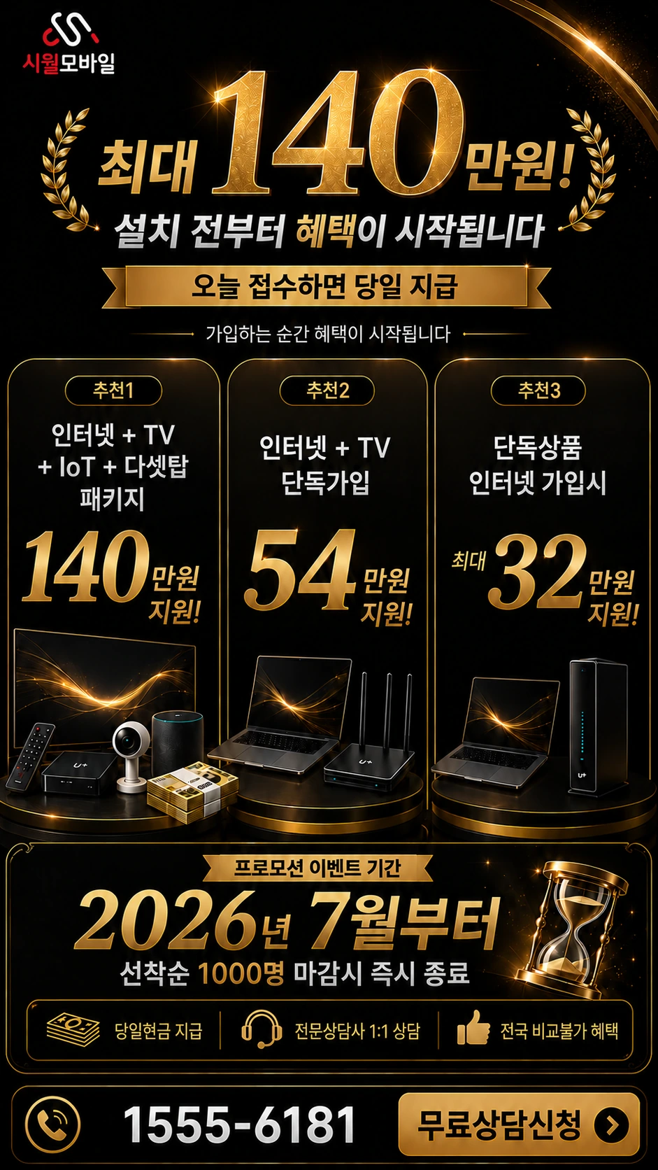 부안군 보안면 상림리 인터넷 TV 상품별 지원 혜택 안내