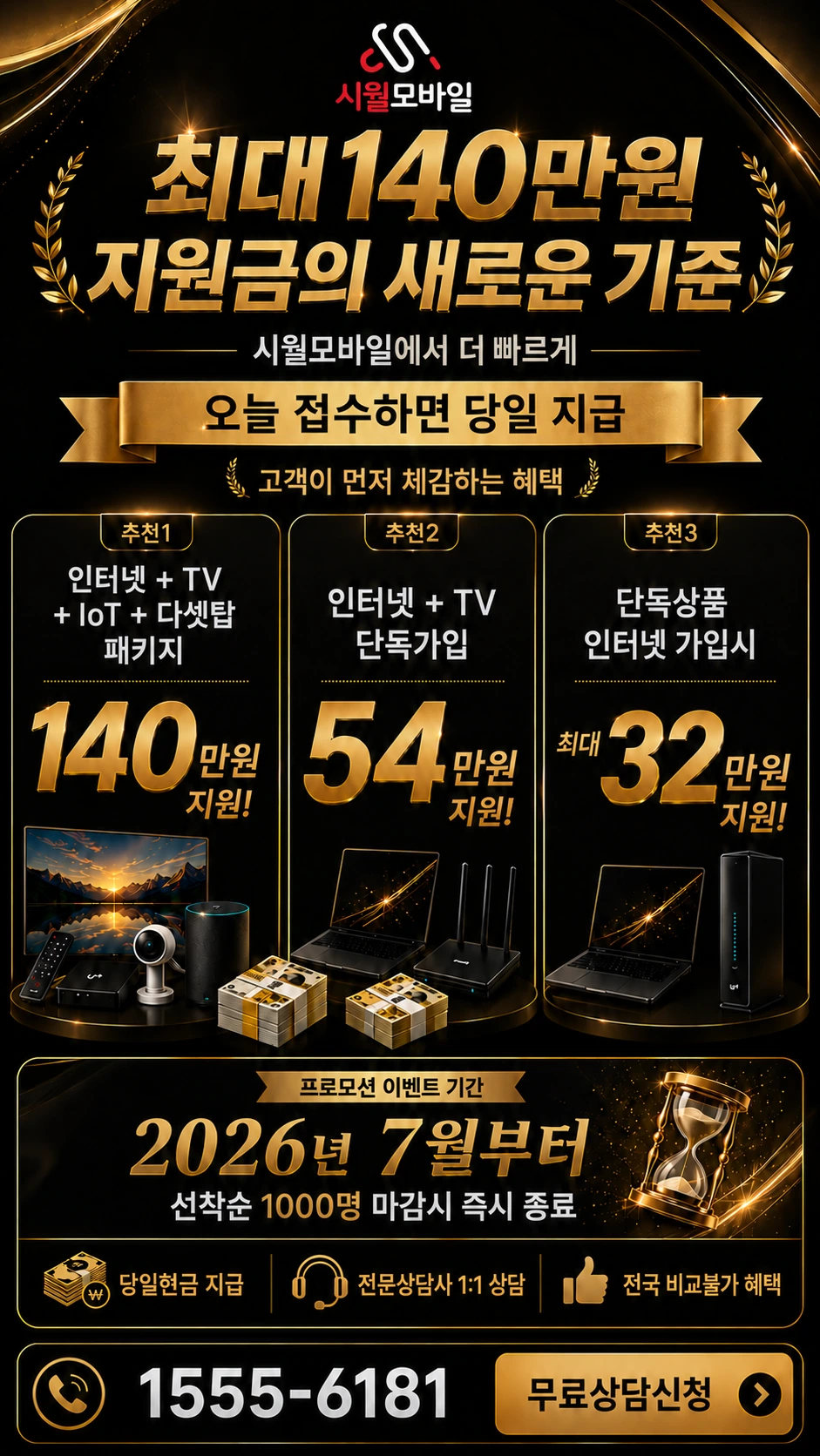 군산시 대야면 복교리 인터넷 TV 상품별 지원 혜택 안내