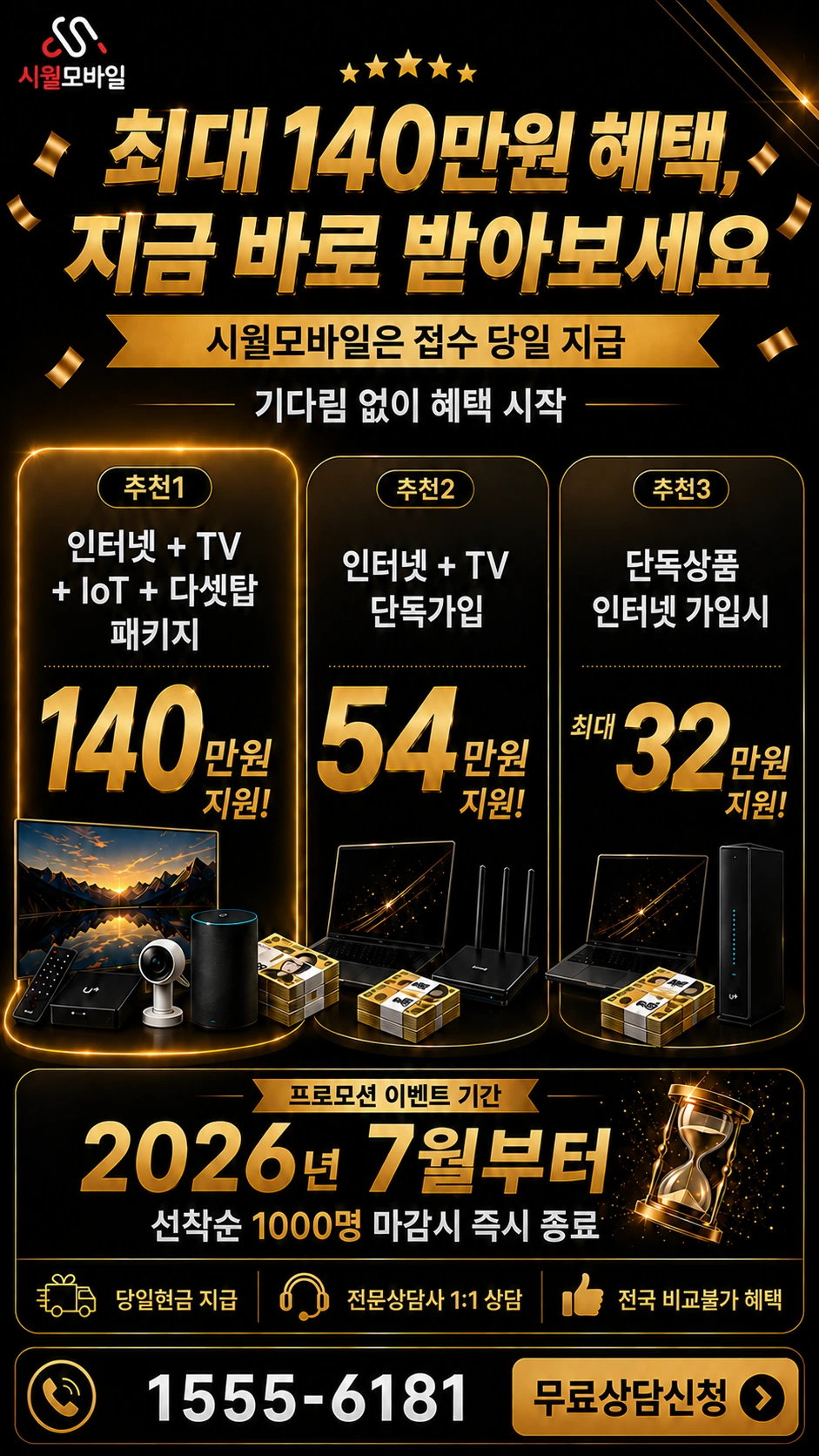 고성군 거진읍 오정리 인터넷 TV 상품별 지원 혜택 안내
