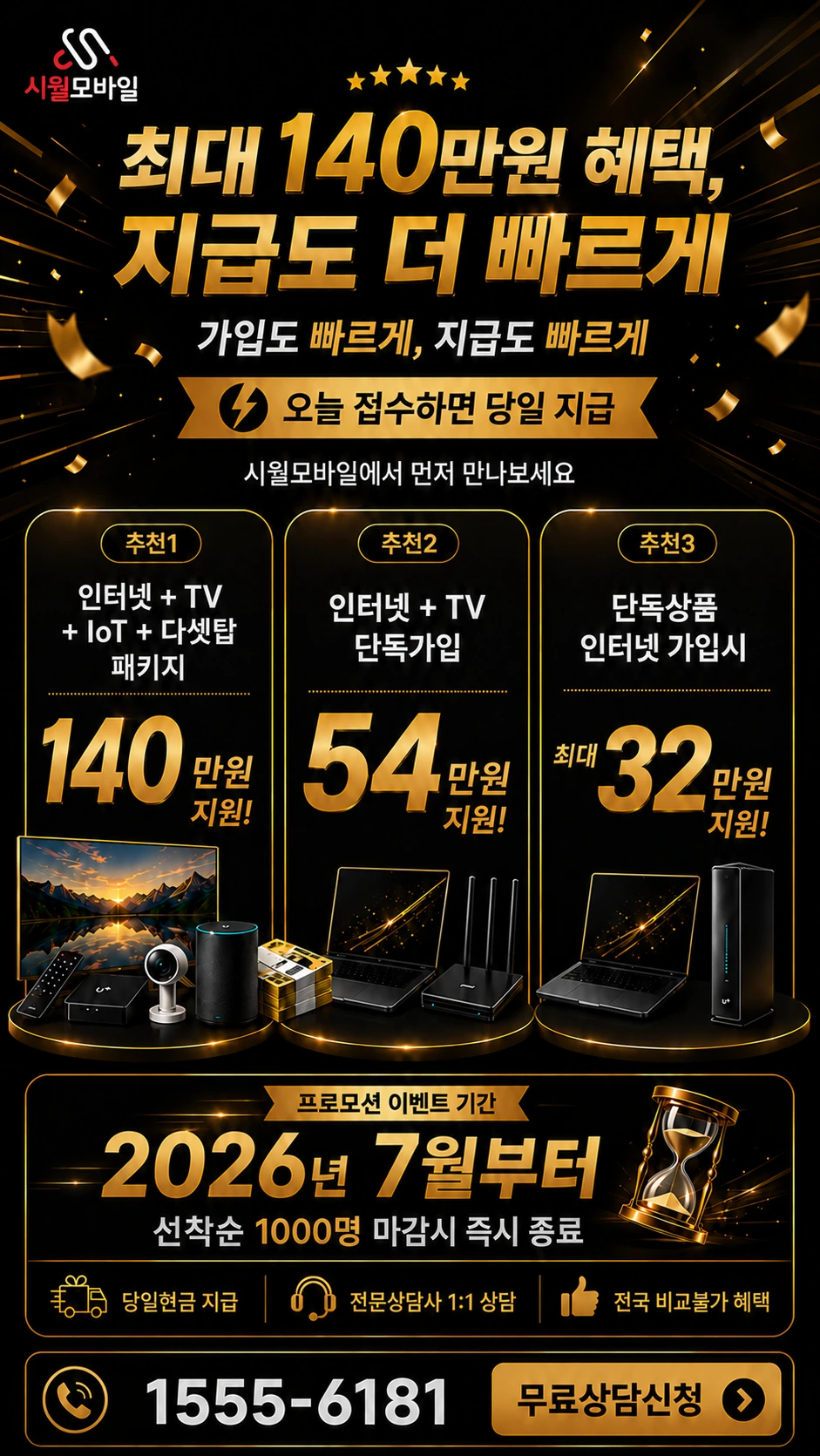 부안군 보안면 상림리 인터넷 TV 상품별 지원 혜택 안내