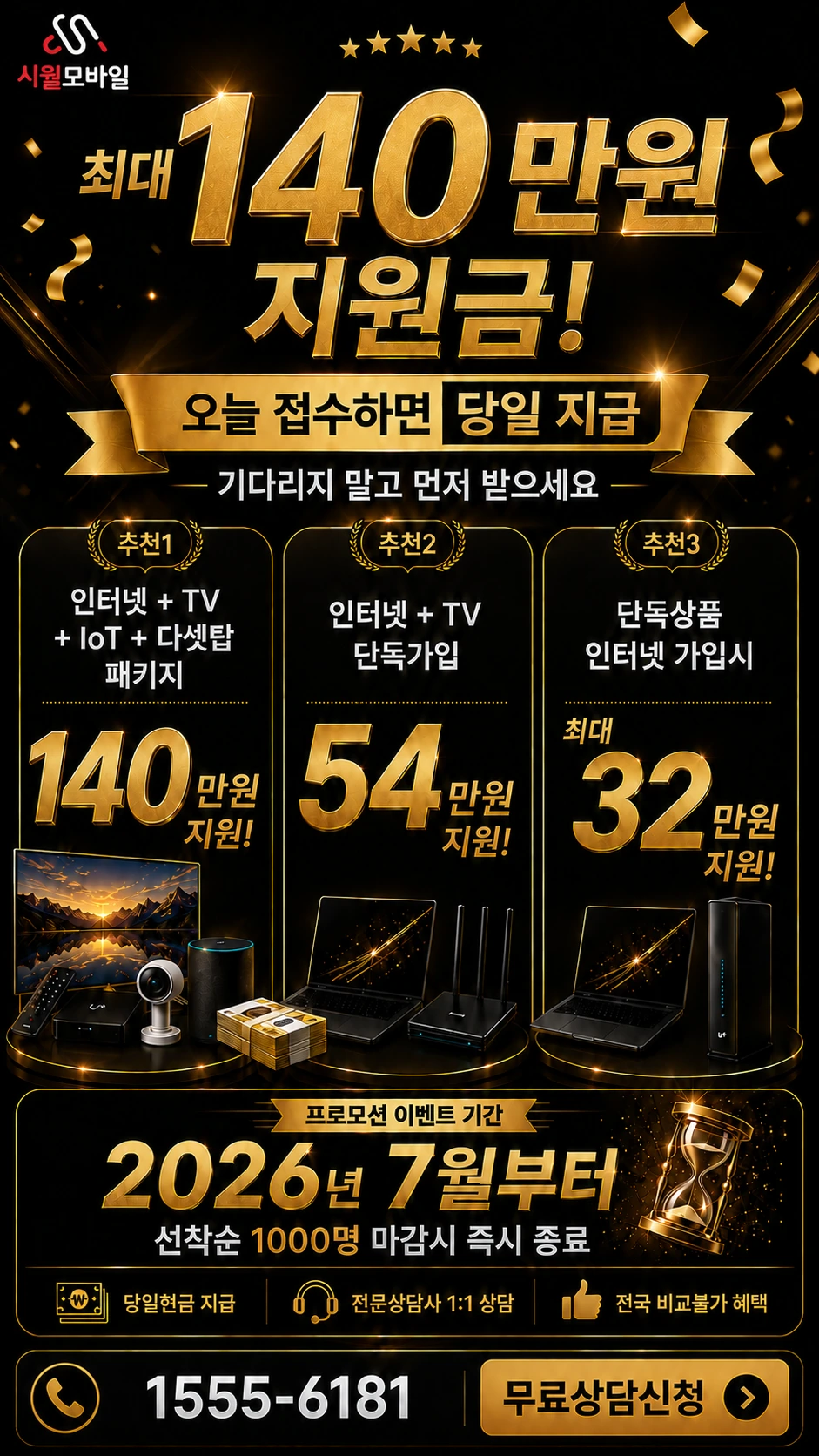 김제시 봉남면 행촌리 인터넷 TV 상품별 지원 혜택 안내