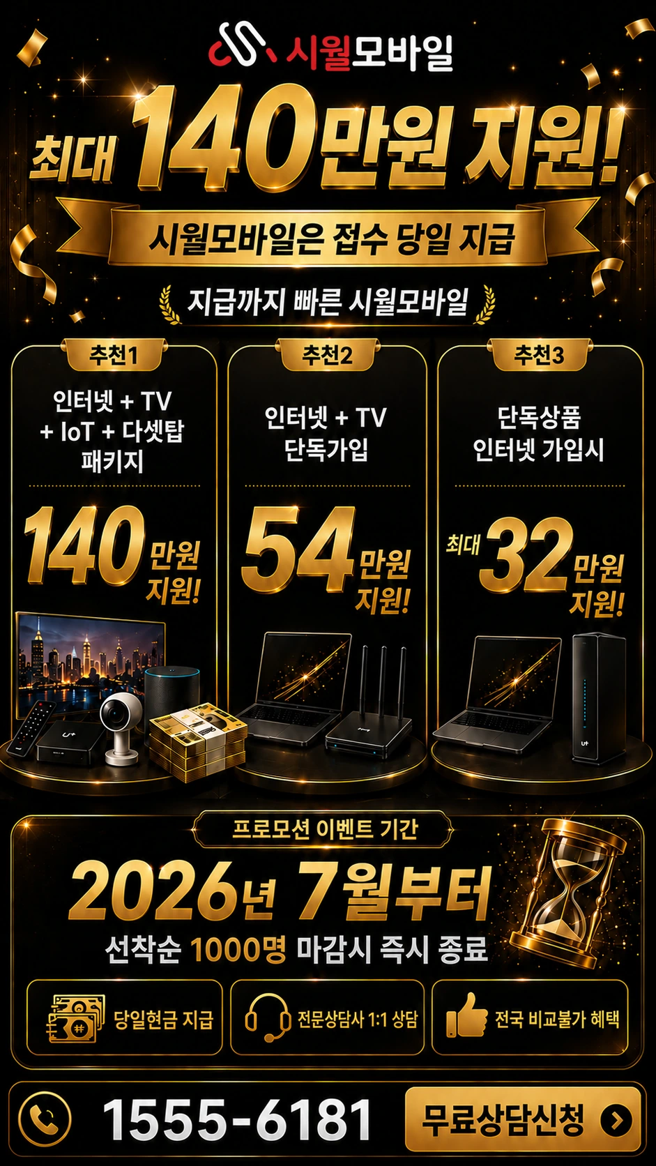 임실군 관촌면 방현리 인터넷 TV 상품별 지원 혜택 안내